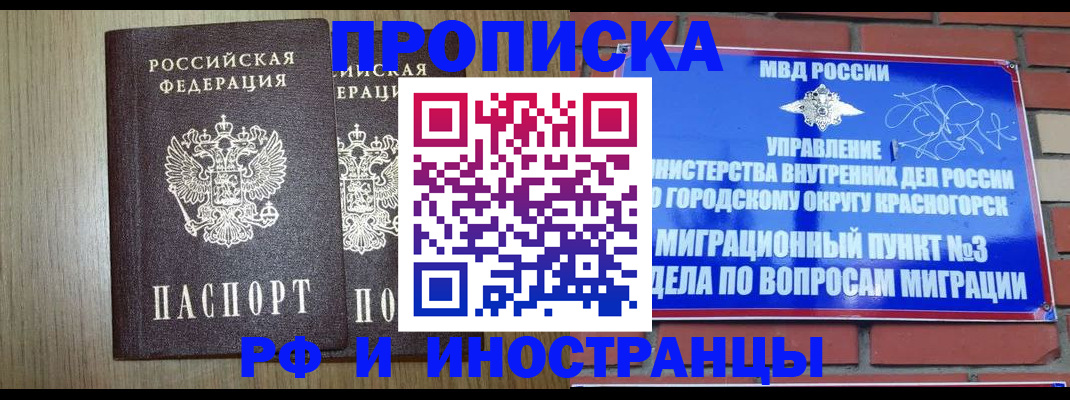 временная регистрация 2025 в Лосино-Петровском